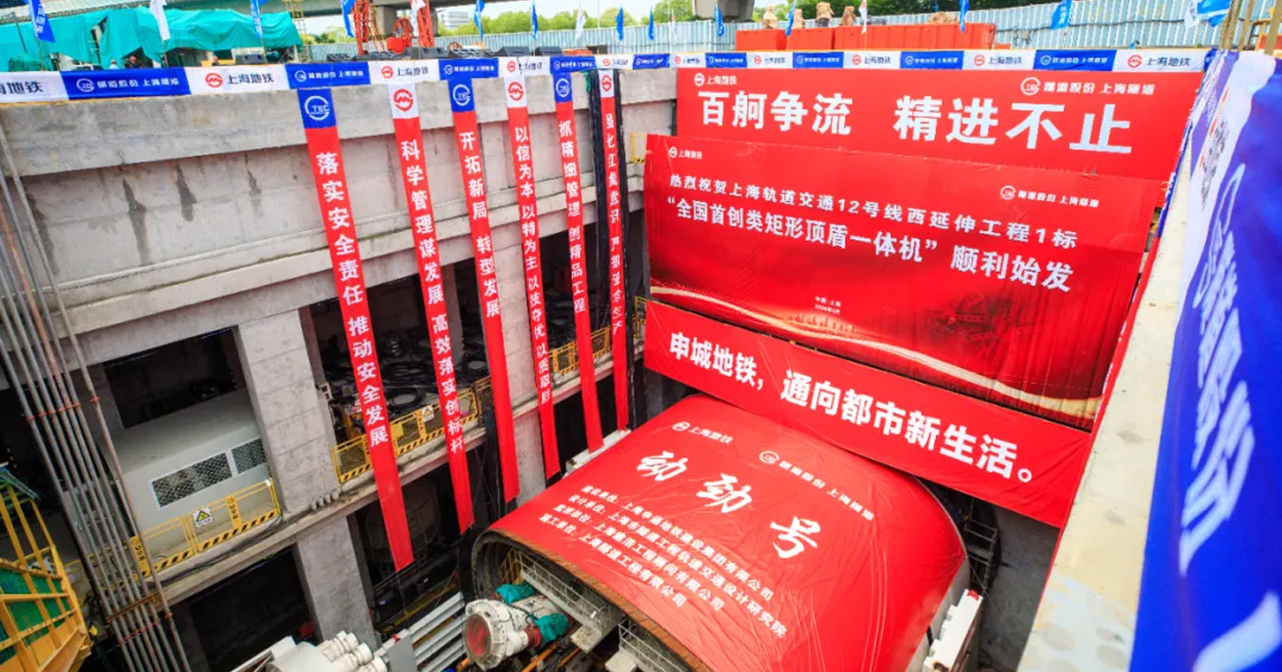 一机双型，隧道人首创类矩形顶盾一体机，赋能地下空间高质量建造
