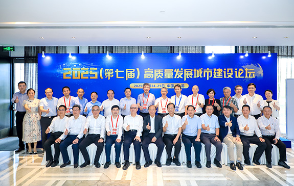2025（第七届）高质量发展城市建设论坛