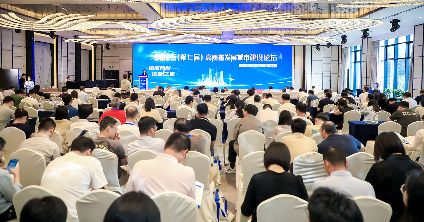 谋局创智，迭新之城丨隧道股份上海城建“2025高质量发展城市建设论坛”胜利启幕