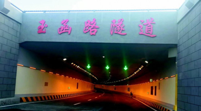 济南玉函路隧道月底前放行 创多个记录